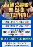 Js헬스클럽 천안불당점