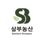 삼부농산