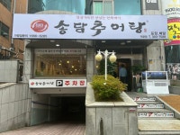 송담추어탕 부산 덕포점