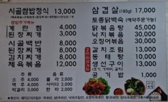 시골쌈밥