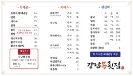 강남복집