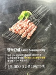 호우양꼬치 사상점