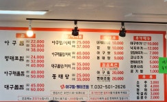 진아구찜 명태조림 부평점