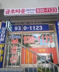 중계금호타운공인중개사사무소