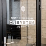 디엔시스템
