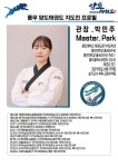 월드클래스양도태권도장