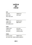 살롱드뷰