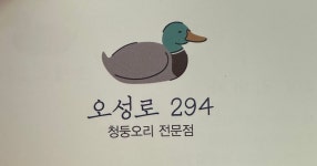오성로294