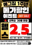 에그짐 구리갈매역점