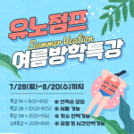 유노점프줄넘기클럽 양천점
