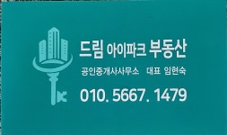 드림 아이파크 공인중개사사무소