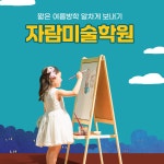 자람미술학원