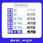 여기짐PT
