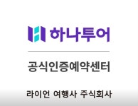 라이언여행사연무대지점
