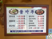 물마루식당