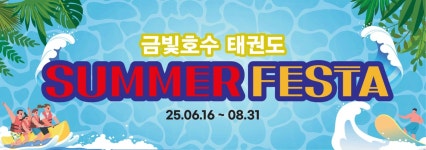 금빛호수태권도 금호 교육관