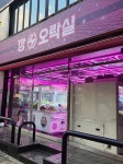 깡오락실