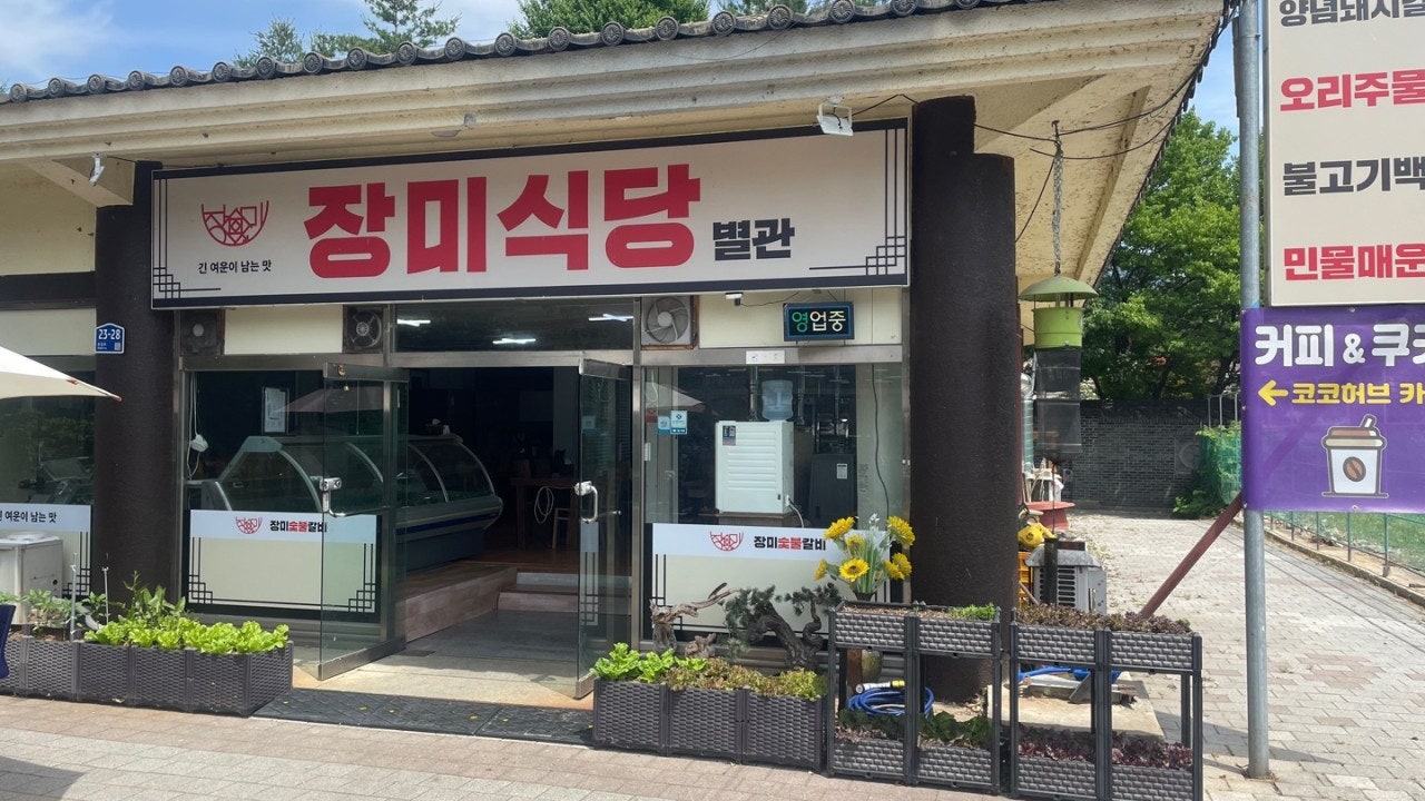 장미식당별관