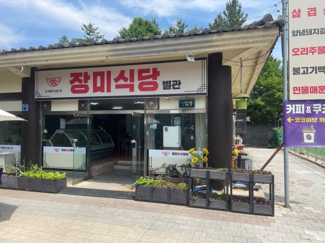 장미식당별관