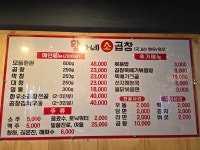 황가네소곱창