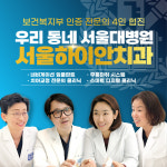 서울하이안치과의원