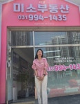 더샵미소부동산공인중개사사무소