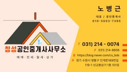 창성공인중개사사무소