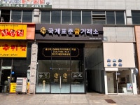 국제표준금거래소 광주점