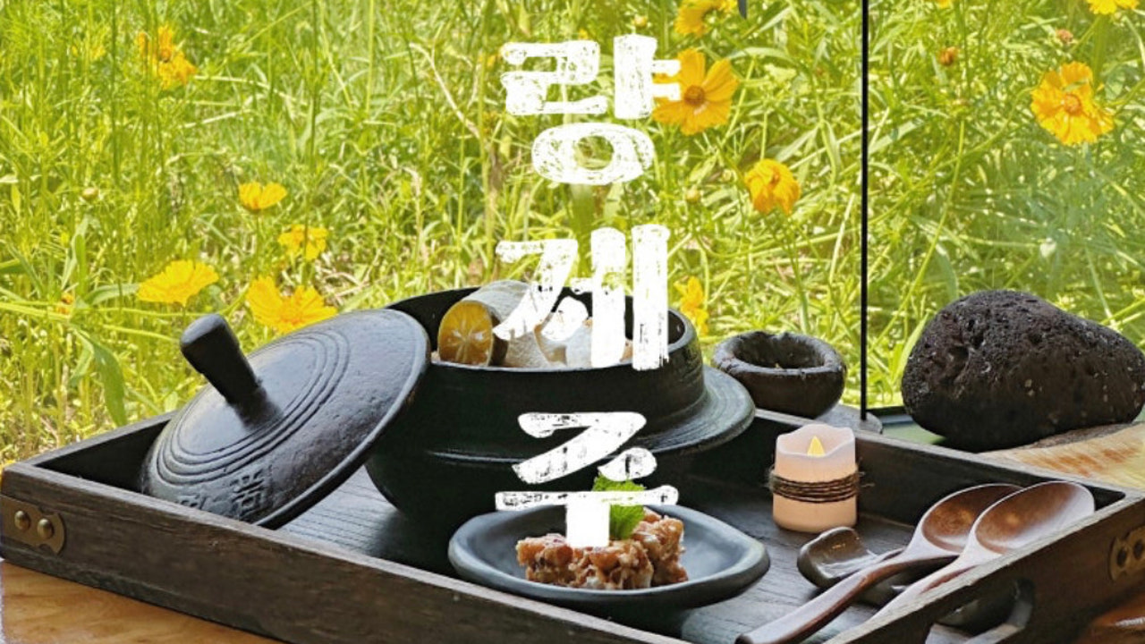 무량제주