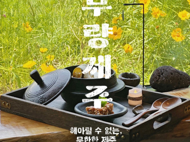 무량제주