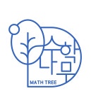 수학나무수학교습소