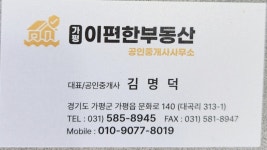 가평이편한부동산공인중개사사무소