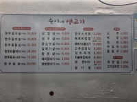 숙이네생고기
