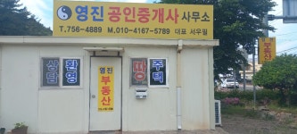 영진공인중개사사무소