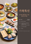 해담채 남부터미널점