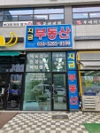 지금공인중개사사무소