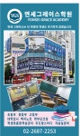 연세그레이스학원