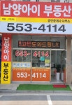 남양아이공인중개사사무소