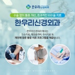 한우리신경외과의원