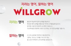 윌그로우어학원 남동캠퍼스