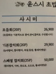 윤스시 초밥 참치 전문점
