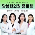 당봄한의원 종로점