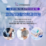 코끼리재활의학과의원