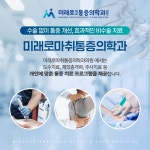 미래로마취통증의학과의원