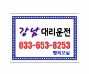 강남대리운전만원