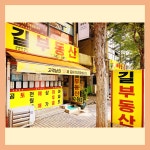 길공인중개사사무소