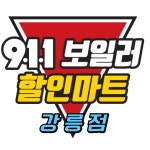 911보일러할인마트 강릉점