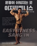 이지피트니스 상인점