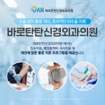 바로탄탄신경외과의원