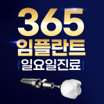 연세더튼튼치과의원